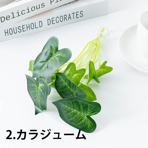1束 選べる4種 造花 水草 浮草 根っこ付き ハス イモの葉 クローバー フェイクグリーン インテリアフラワー イミテーション ディスプレイ |  | 02