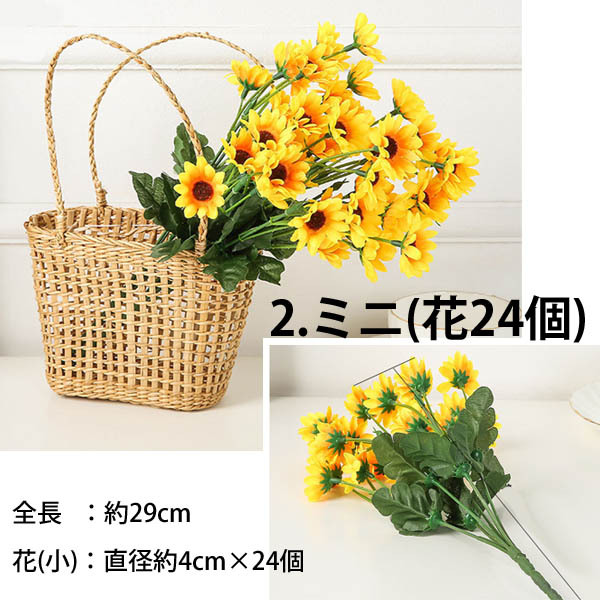 1束 選べる3種 造花 ひまわり ミニ サンフラワー 向日葵 マルチサイズ
