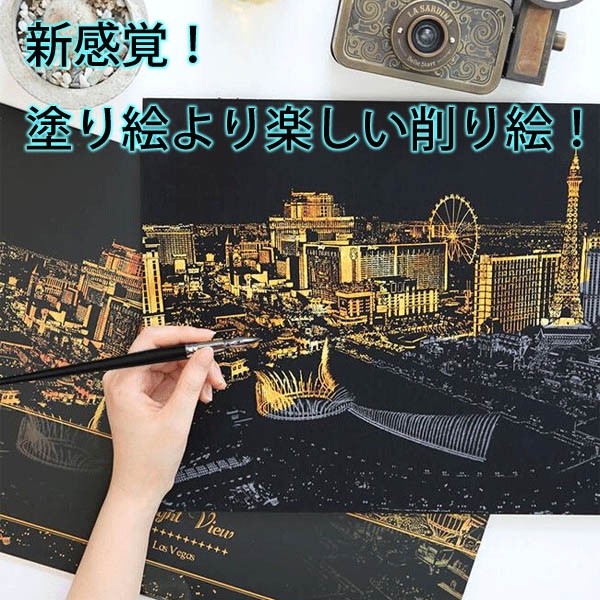 スクラッチ画 削り絵 削って浮かび上がらせる 夜景 大都会 ナイトビュー ポスター 手芸 塗り絵 世界遺産 観光地 絵画