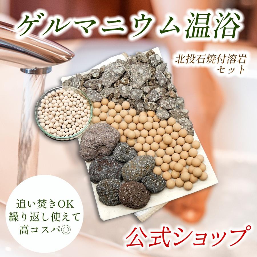 公式 ゲルマニウム温浴 入浴剤 ゲルマニウム粉末配合 日本製 