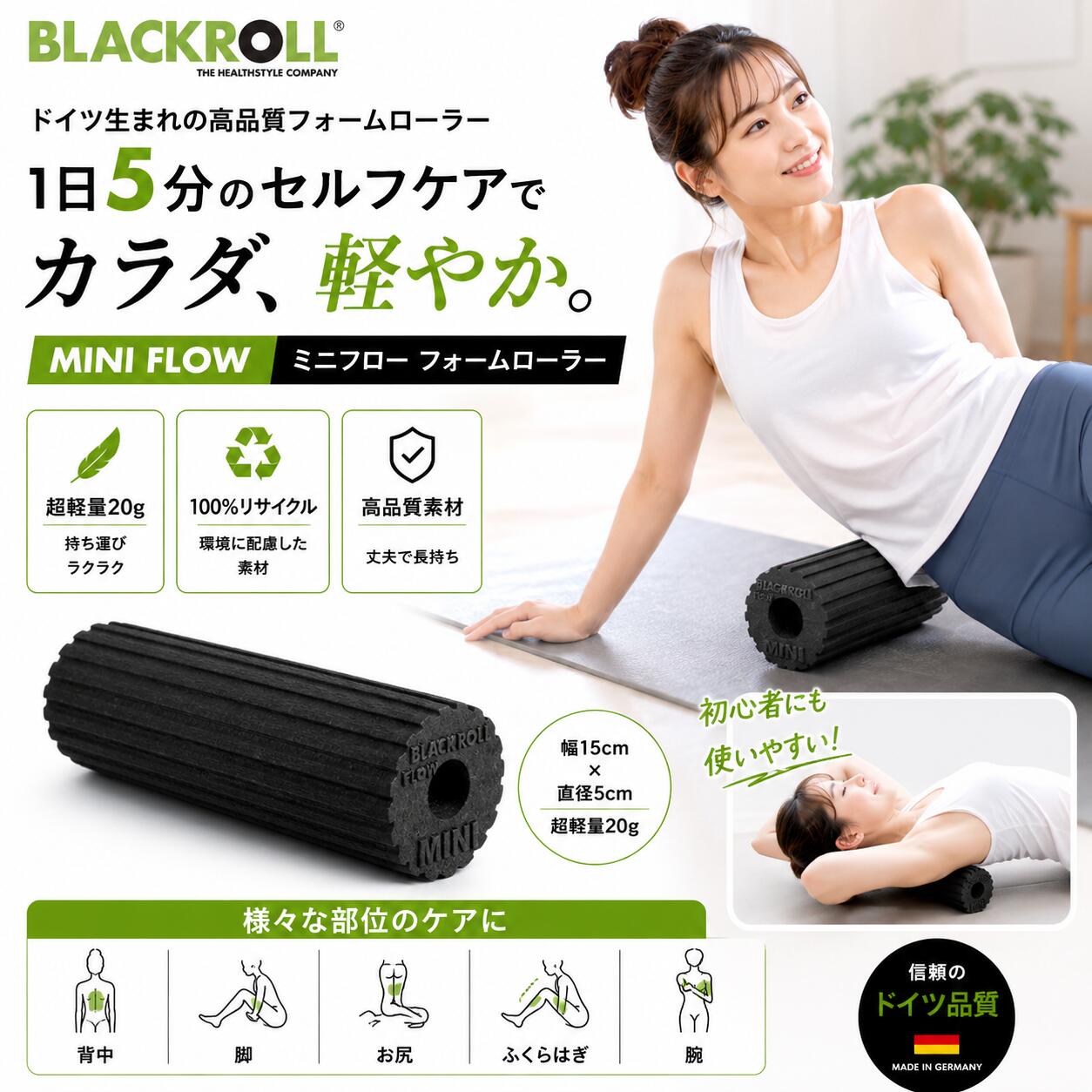ブラックロール MINI FLOW ミニフォームローラー 携帯用 筋膜リリース