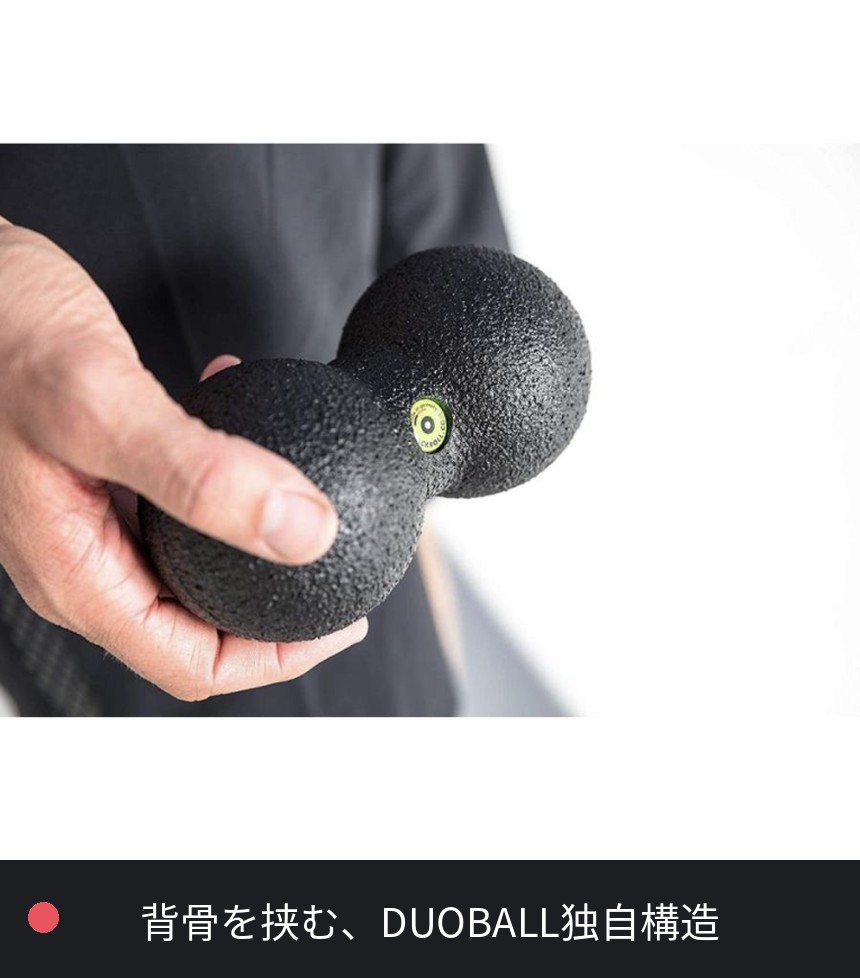 ブラックロール フォームローラー ストレッチボール DUO BALL 12