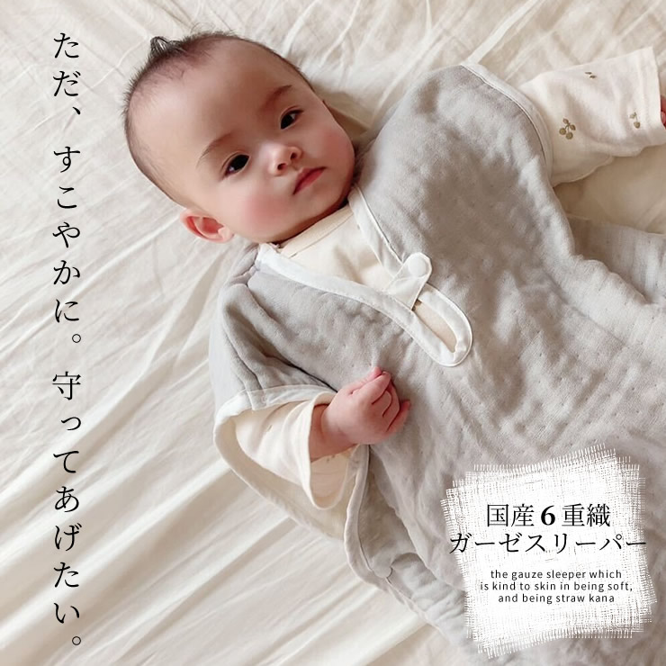 moz スリーパー ガーゼスリーパー 6重 無地 日本製 約36×55cm 三河木綿