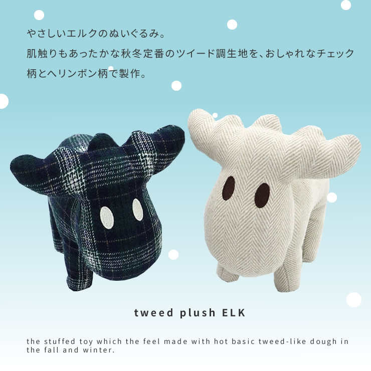 moz sweden ぬいぐるみ ツイード調生地 ( モズ 公式 グッズ 北欧 北欧