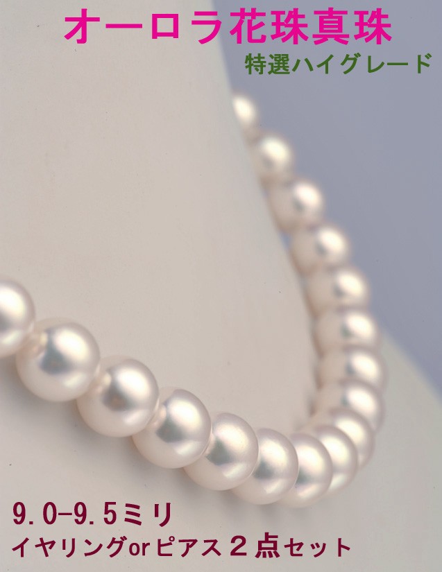 snc-shi:Pearl 花珠真珠ネックレス アコヤ真珠 パールネックレスセット 9.0-9.5mm/snc-shi SHINWA