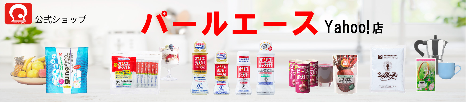 パールエースオンラインショップヤフー店 ヘッダー画像
