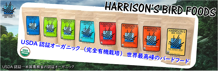 インコ専門店ぺありー - HARRISON'S（ハリソン）（ペレット（一般種用））｜Yahoo!ショッピング