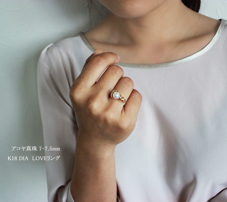 akoya 海水真珠 アコヤ真珠 真珠 7-7.5mm K18 リング LOVE リング DIA 