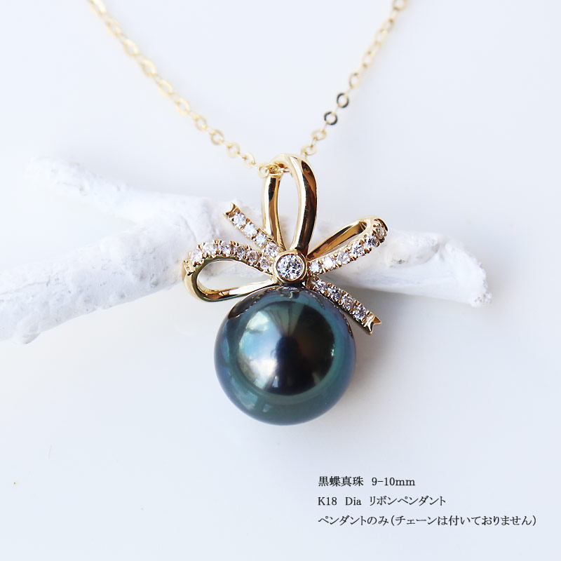 K18 黒蝶真珠 DIA ペンダント<br>リボン ダイア tahitian pearl 
