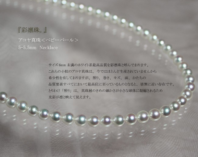 ベビーパール アコヤ真珠 3.5-4.0mm or 5-5.5mm ネックレス ホワイト