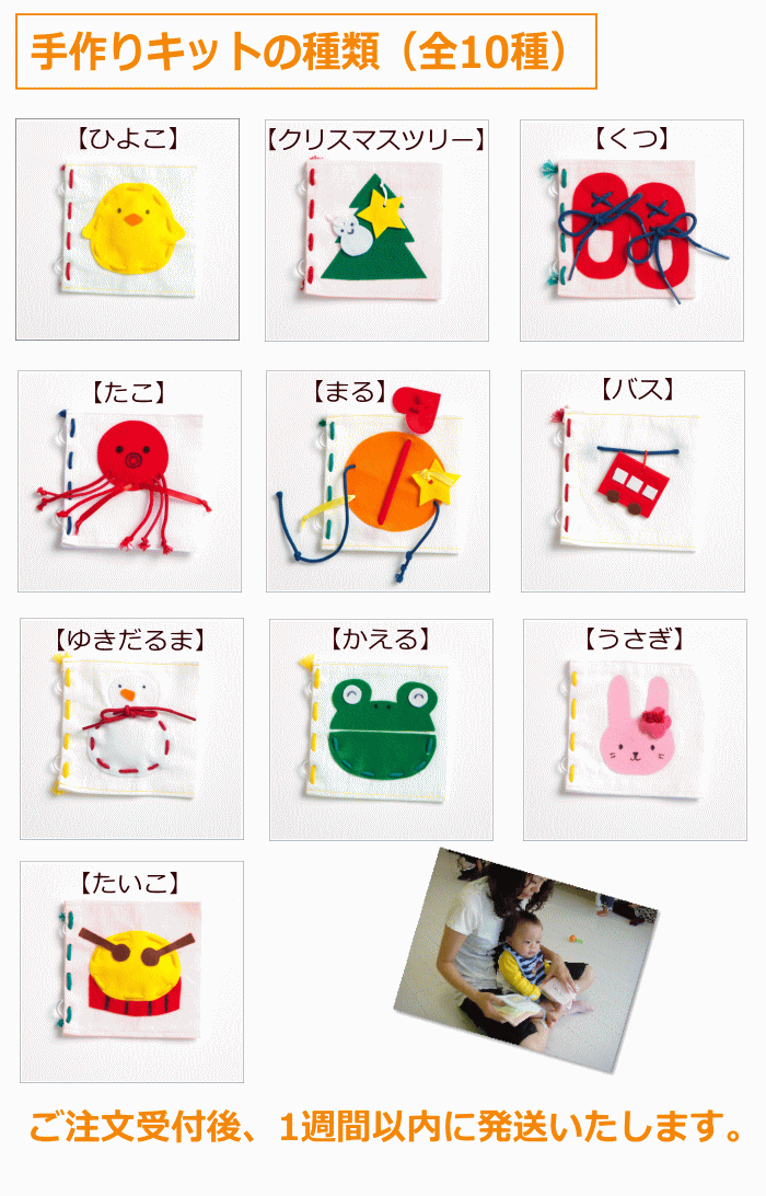知育玩具 絵本 布の絵本の手作りキット 手作り キット ベビー 手芸