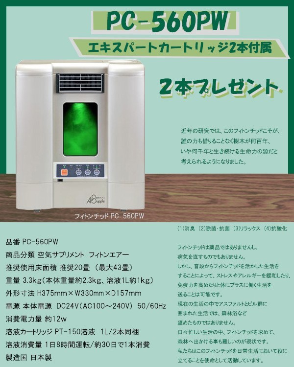 フィトンチッド PC-560 パールホワイト PC-560PW（エキスパート