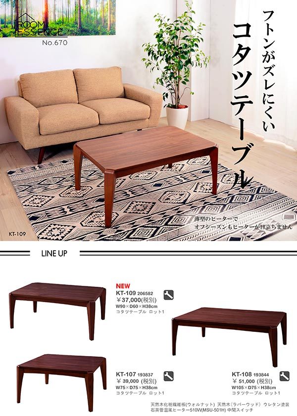 東谷 コタツテーブル KT-107 W75×D75×H38 17kg 組立の説明