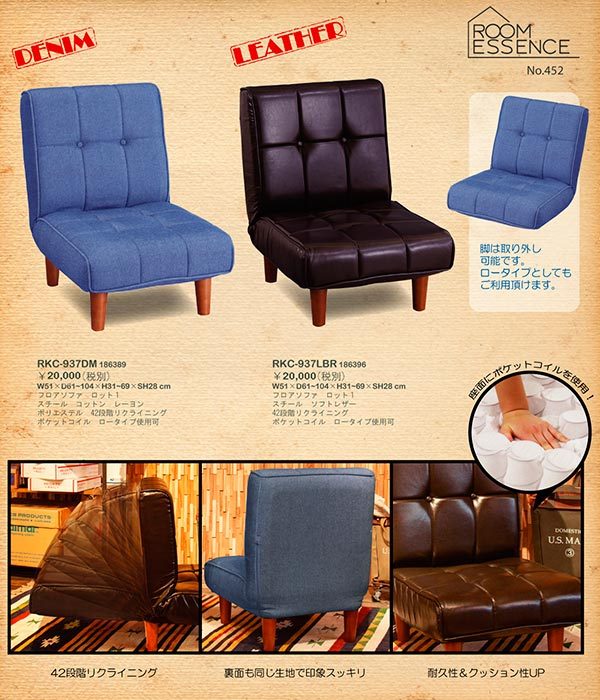 東谷 フロアソファ RKC-937LBR W51×D61-104×H31-69×SH28 7kg ねじ込み