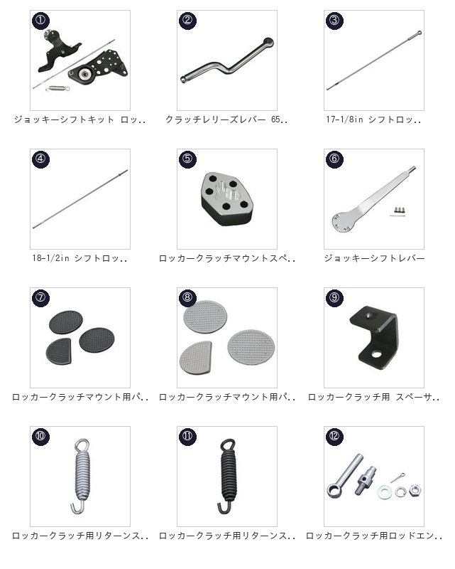 ソフテイル ダイナ ツーリング ジョッキーシフトキット ロッカー