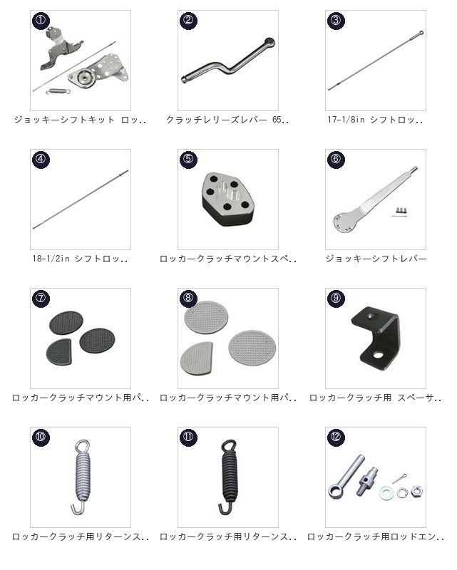 ソフテイル ダイナ ツーリング ジョッキーシフトキット ロッカー