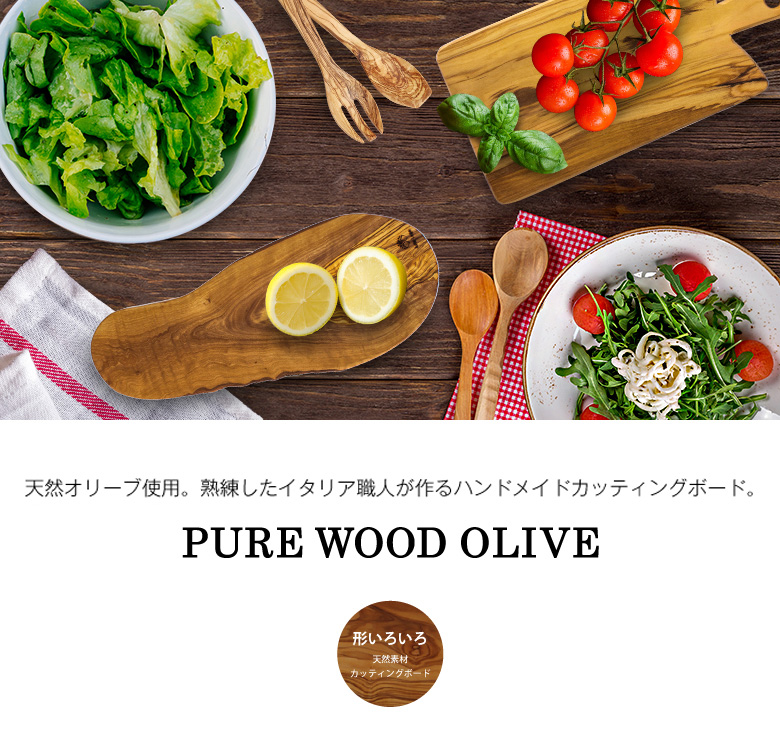 Arte Legno 【並行輸入品】 アルテレニョ カッティングボード オリーブ