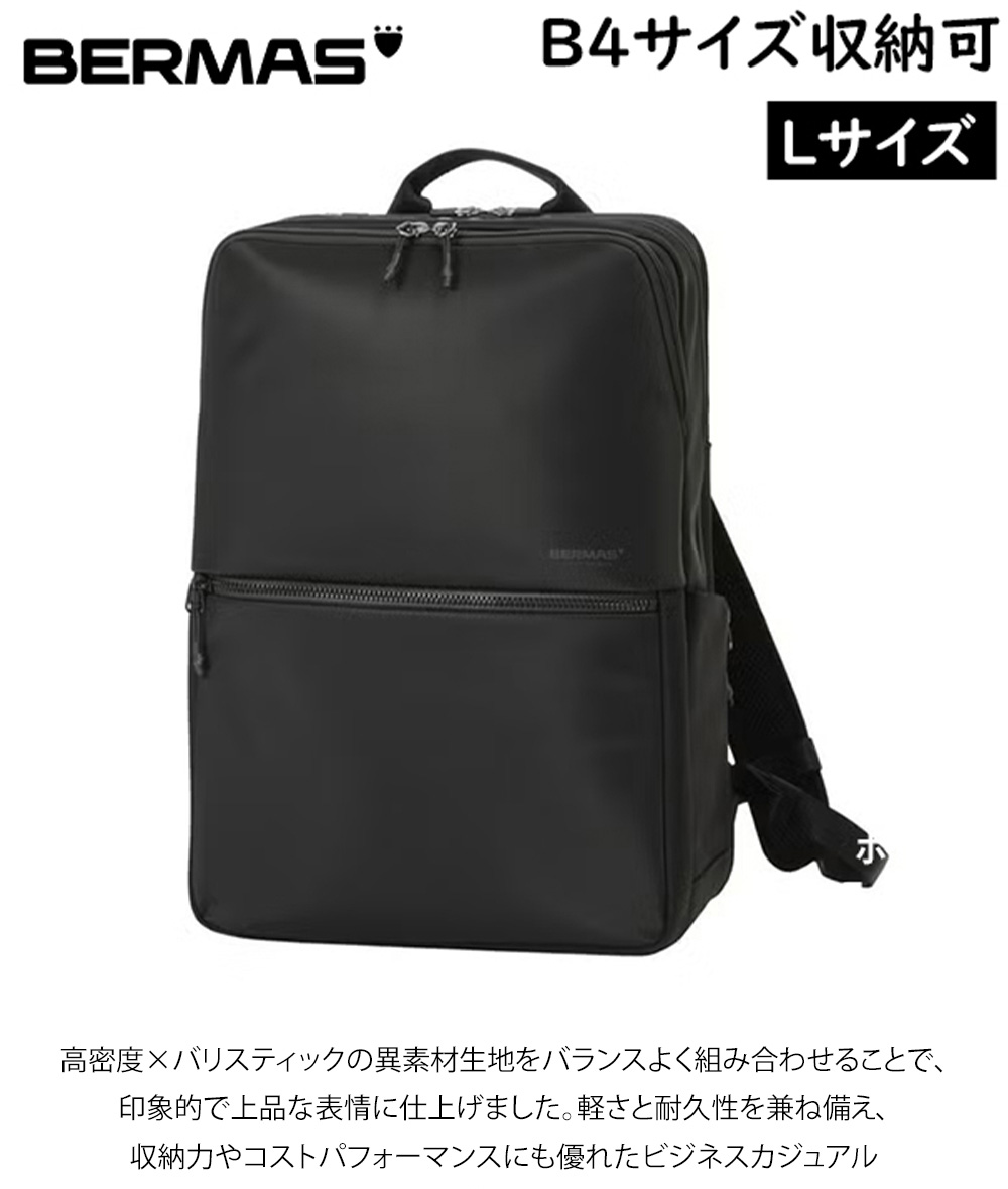 バーマス BERMAS デイパックL ビジネスリュック リュック Lサイズ