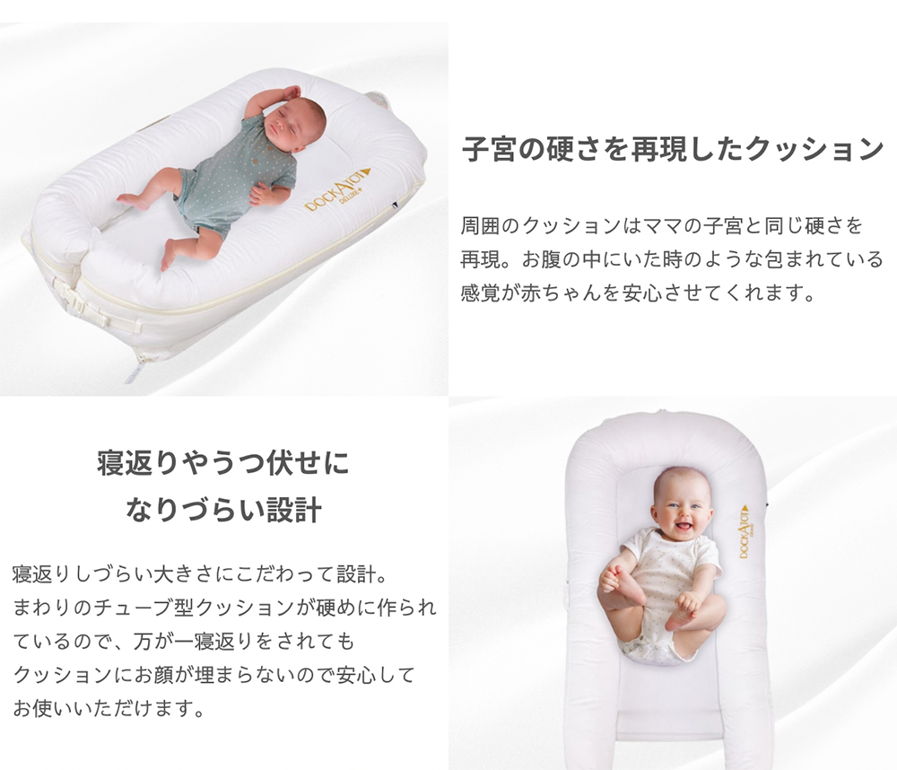 ドッカトット DockATot デラックス Deluxe+ ベビーベッド