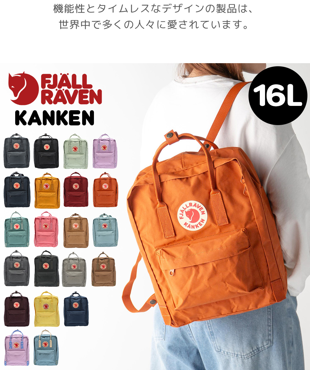 FJALL RAVEN（フェールラーベン） 【並行輸入品】 カンケンバッグ 16L