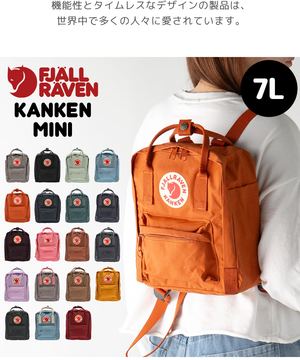 FJALL RAVEN（フェールラーベン） 【並行輸入品】 カンケン ミニ 7L