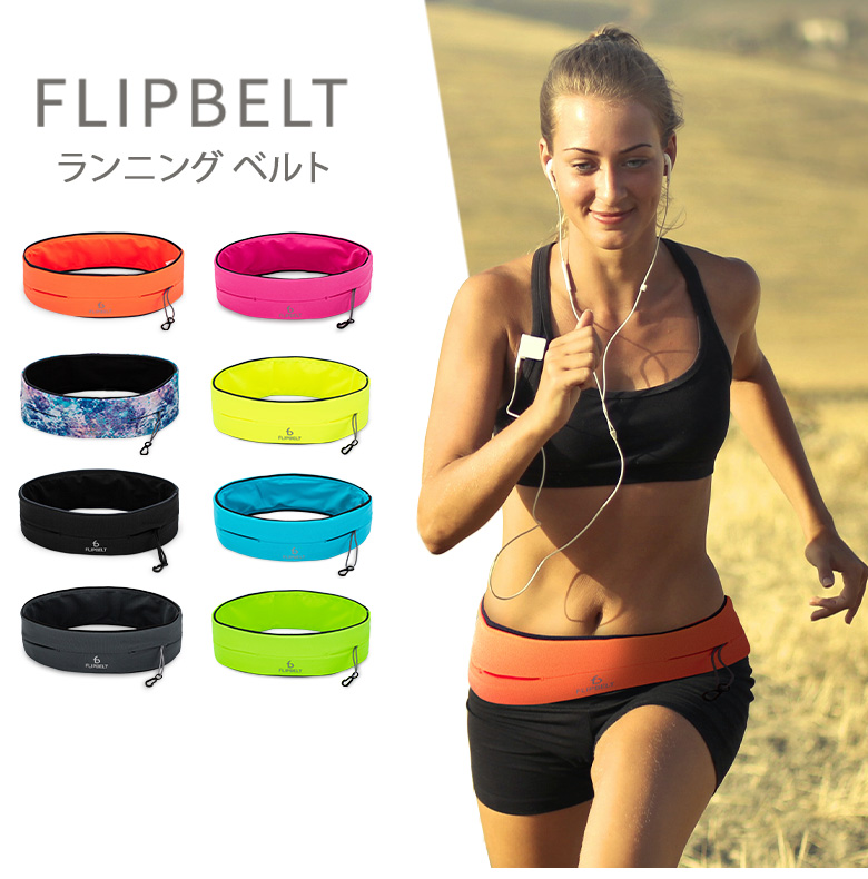 フリップベルト FlipBelt ウエストポーチ スポーツ ランニングポーチ