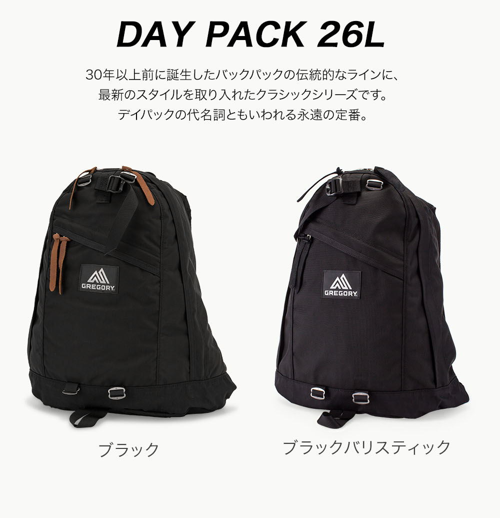 グレゴリー リュック デイパック 26L リュックサック バックパック