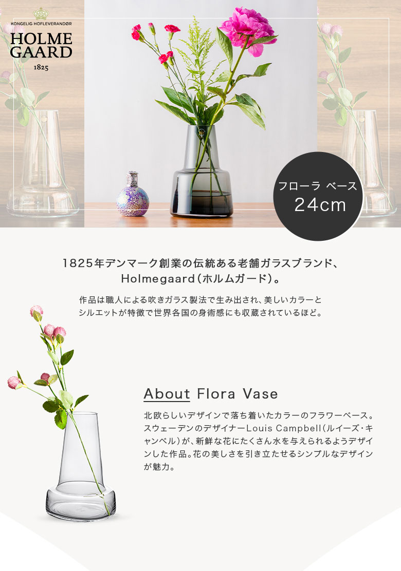 ホルムガード 花器 フラワーベース 24cm クリア - 花瓶・フラワースタンド