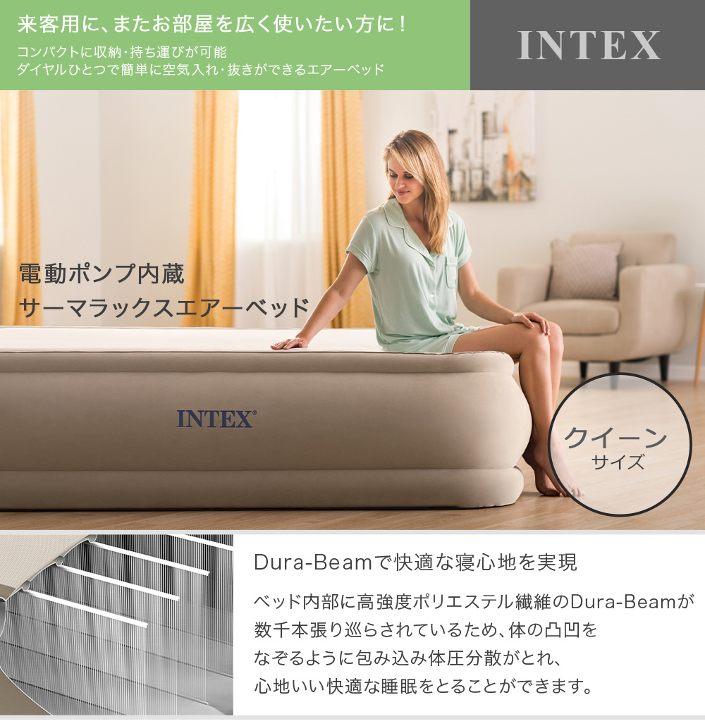 INTEX 【正規販売店】 インテックス エアーベッド 電動 64477JB サーマ