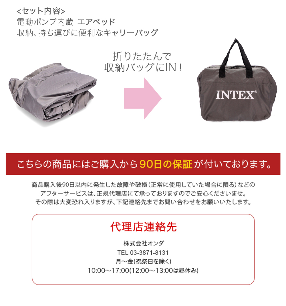 電動ポンプ内蔵】「快適エアーベッド」インテックス社製！最短約