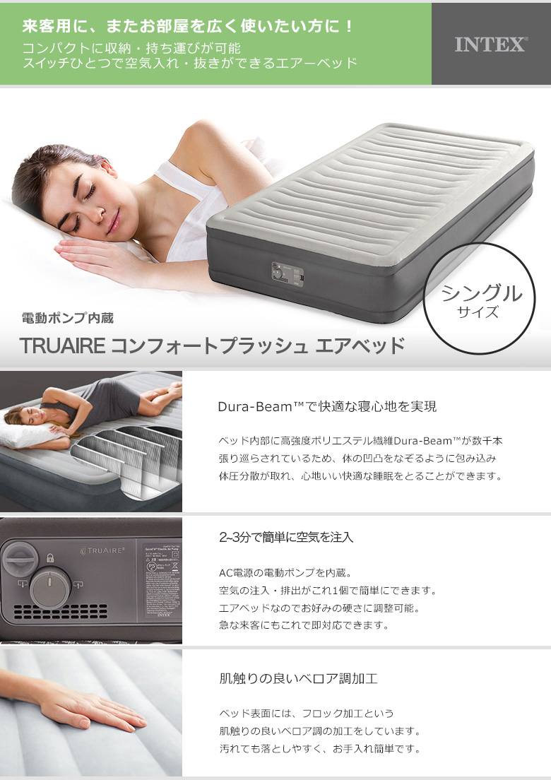 INTEX インテックス エアーベッド シングル 電動ポンプ内蔵 電動