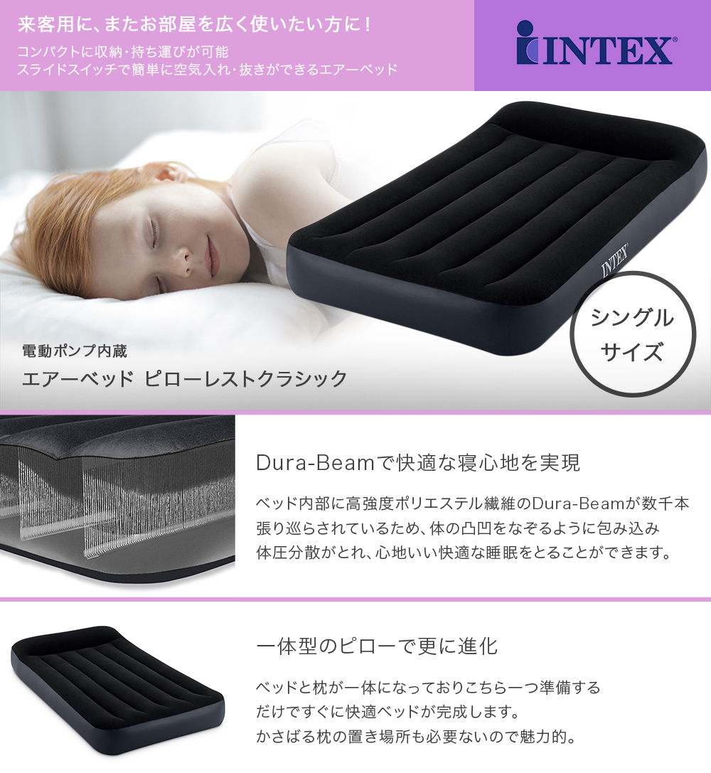 正規販売店 インテックス INTEX エアーベッド シングル 電動 64145