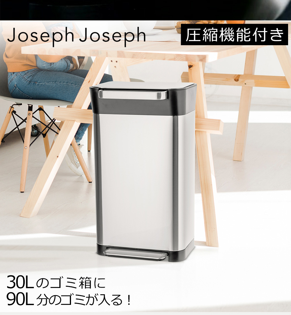 ジョセフジョセフ ゴミ箱 ふた付き 30L 圧縮機能 ペダル式 大容量 Amazon｜Joseph Joseph (ジョセフジョセフ) ゴミ箱 ふた付き