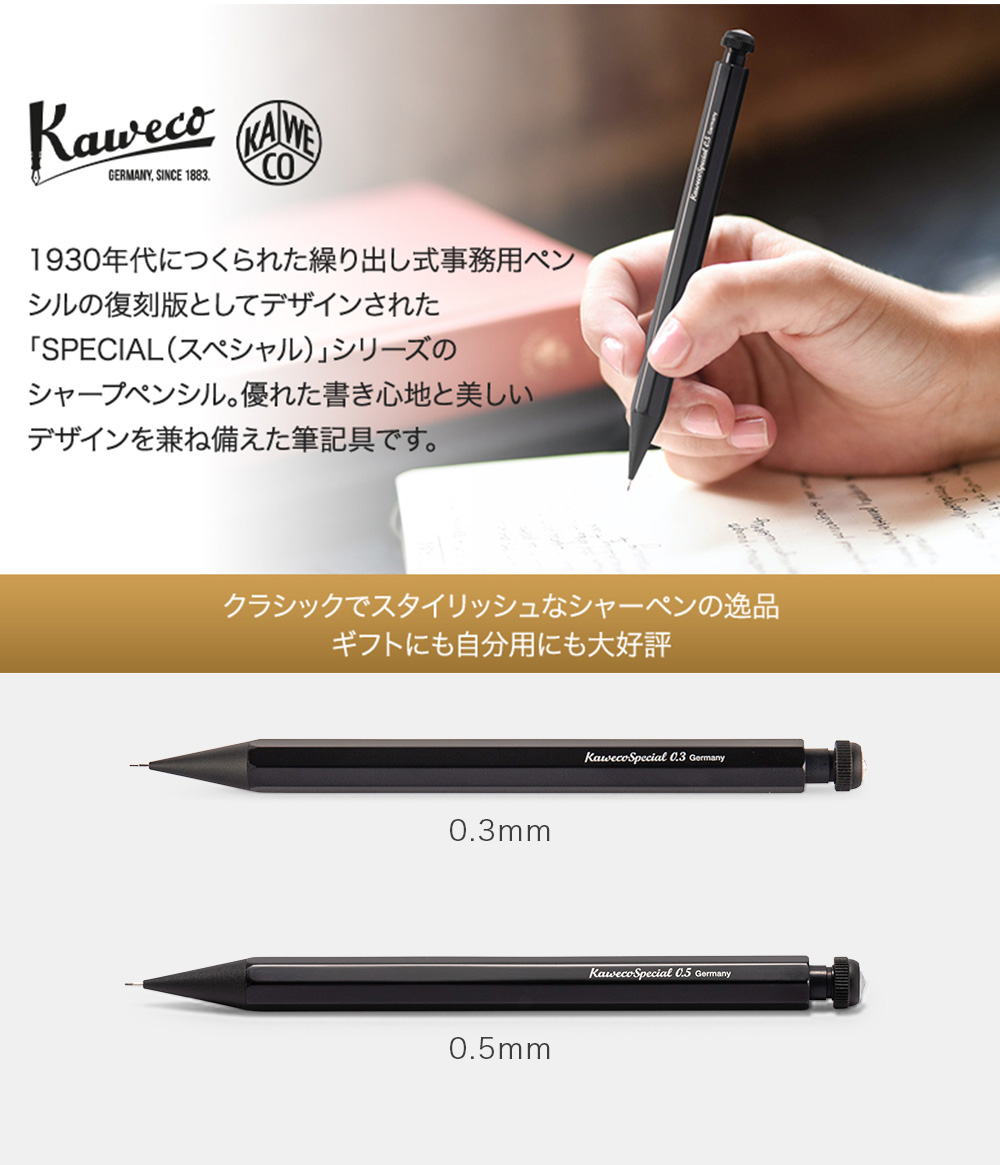 Kaweco 0.5mm再入荷! カヴェコ シャーペン スペシャル ペンシル