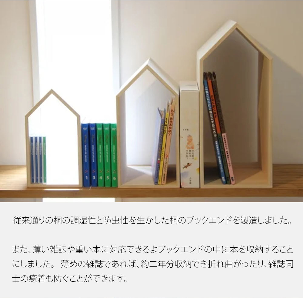 増田桐箱店 ブックハウスネスト 本の家 桐 3個セット 木製 本立て