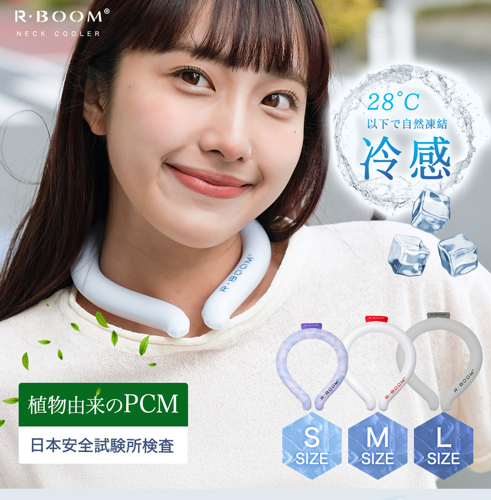 ネッククーラー -8℃ 冷却効果 S・M・Lサイズ 全23色 クールリング アイ