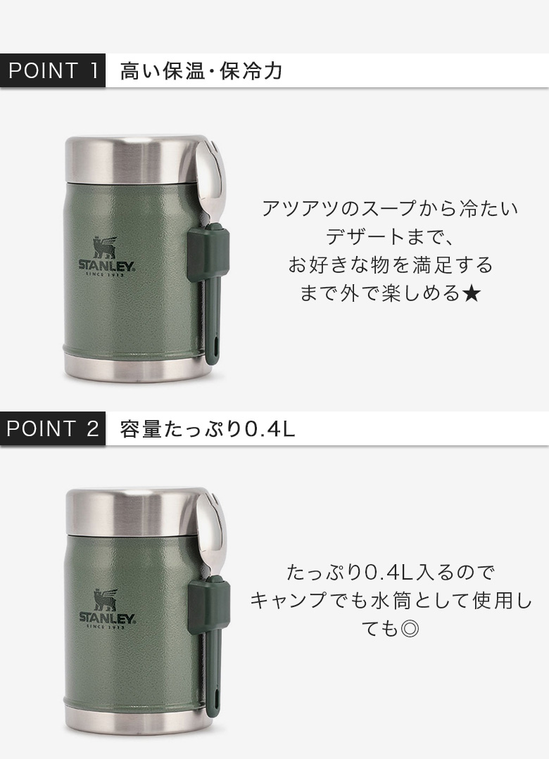 STANLEY（スタンレー） 【並行輸入品】 真空フードジャー クラシック