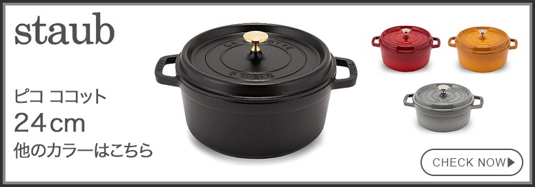 Staub（ストウブ） 【並行輸入品】 ピコ ココット ラウンド 24cm 両手