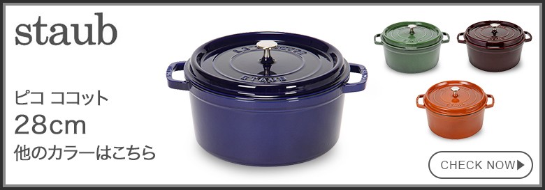 Staub（ストウブ） 【並行輸入品】 鍋 28cm ピコ・ココット ラウンド