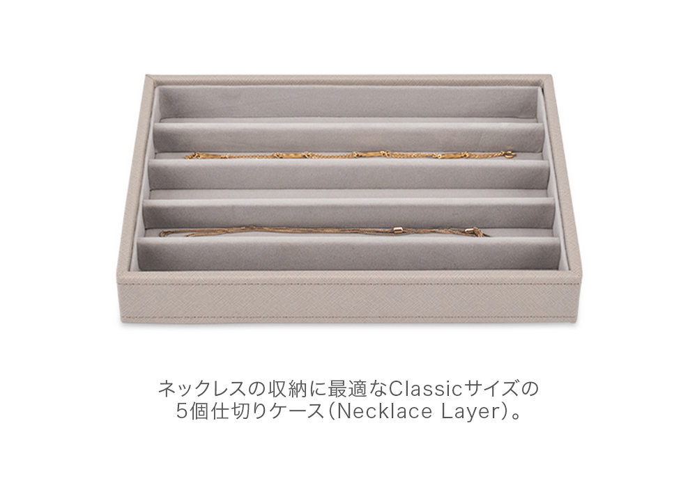 STACKERS 【並行輸入品】 スタッカーズ ジュエリーボックス 5個仕切り