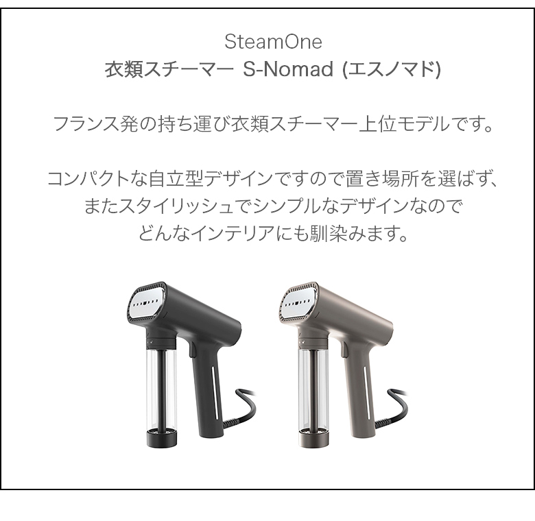 スチームワン SteamOne 衣類スチーマー S-Nomad NS1750 ハンディ