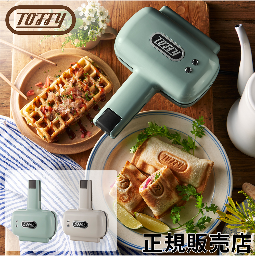 Toffy トフィー ハーフホットサンドメーカー プレート 交換式 食パン 1