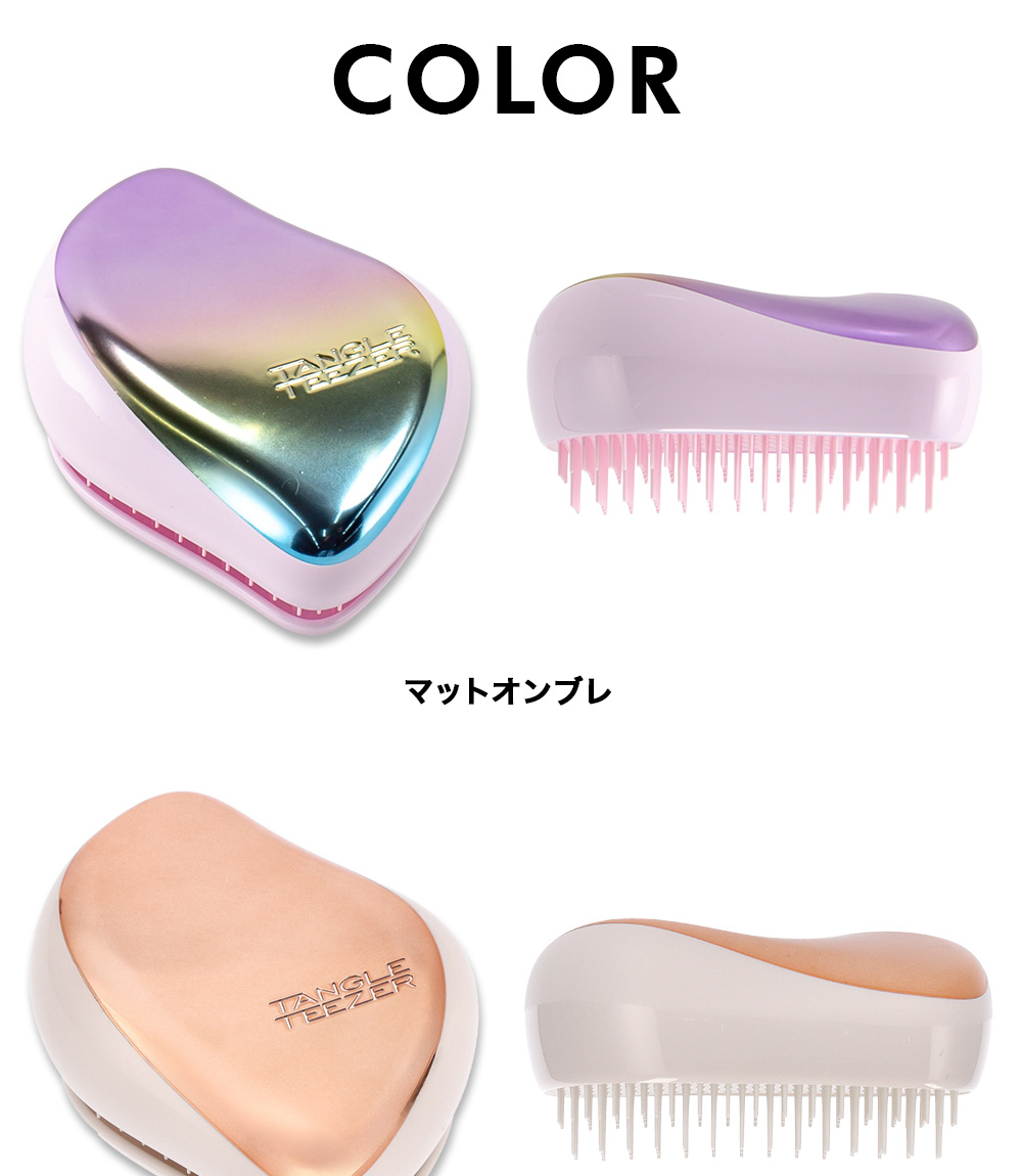 TANGLE TEEZER（タングルティーザー） 【並行輸入品】 コンパクト
