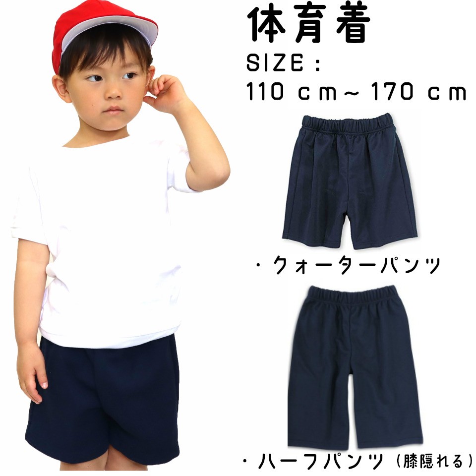 洗い替えにおすすめ 体操服 体操着 クォーターパンツ 子供 ハーフパンツ スクールウェア 小学生 中学生 高校生 体操服 白 メール便 送料無料 Peiv 1069 Peiv 通販 Yahoo ショッピング