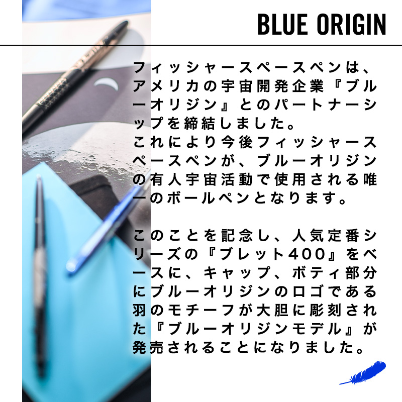 公式【フィッシャー】スペースペン ブルーオリジンモデル ブレット マットブラック 400B-FS&H-BO BLUE ORIGIN ボールペン 宇宙 NASA 筆記具 油性 宇宙飛行士｜pellepenna｜04