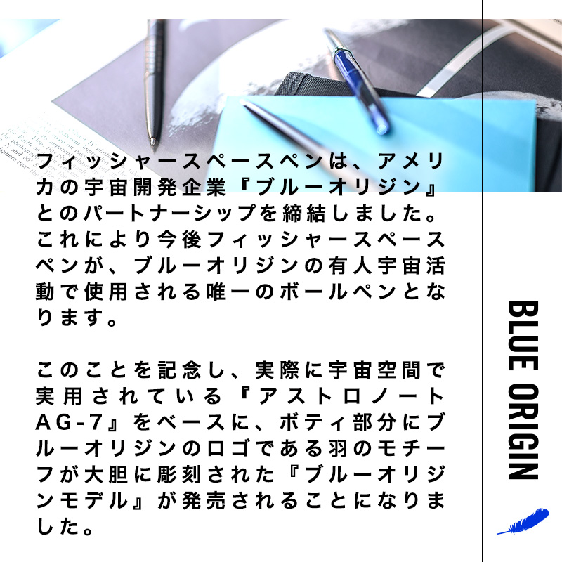 公式【フィッシャー】スペースペン ブルーオリジンモデル アストロノート ブラックチタニウム AG7-BTN-FS-BO BLUE ORIGIN ボールペン 宇宙 NASA 筆記具 油性｜pellepenna｜04