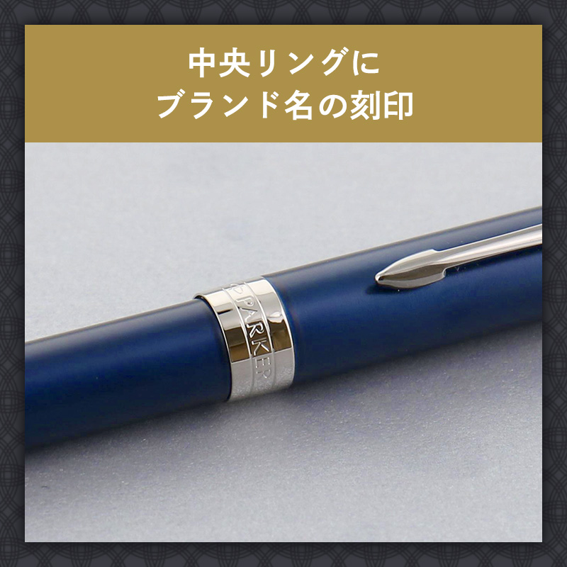 ソネット パーカー ボールペン 名入れ ペンケース ギフト プレゼント