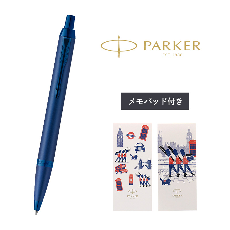 パーカー・IM 限定セット パーカー IM ボールペン メモ セット 名入れ
