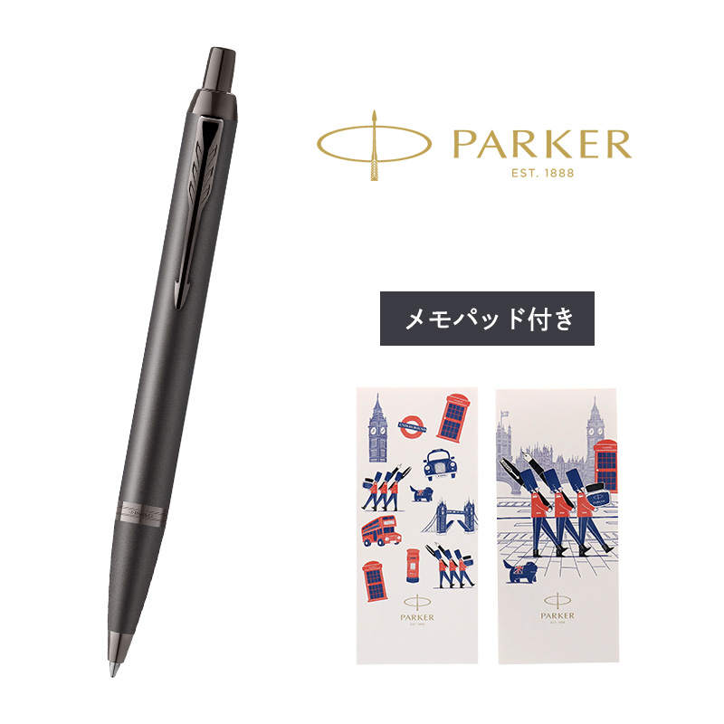 パーカー・IM 限定セット パーカー IM ボールペン メモ セット 名入れ