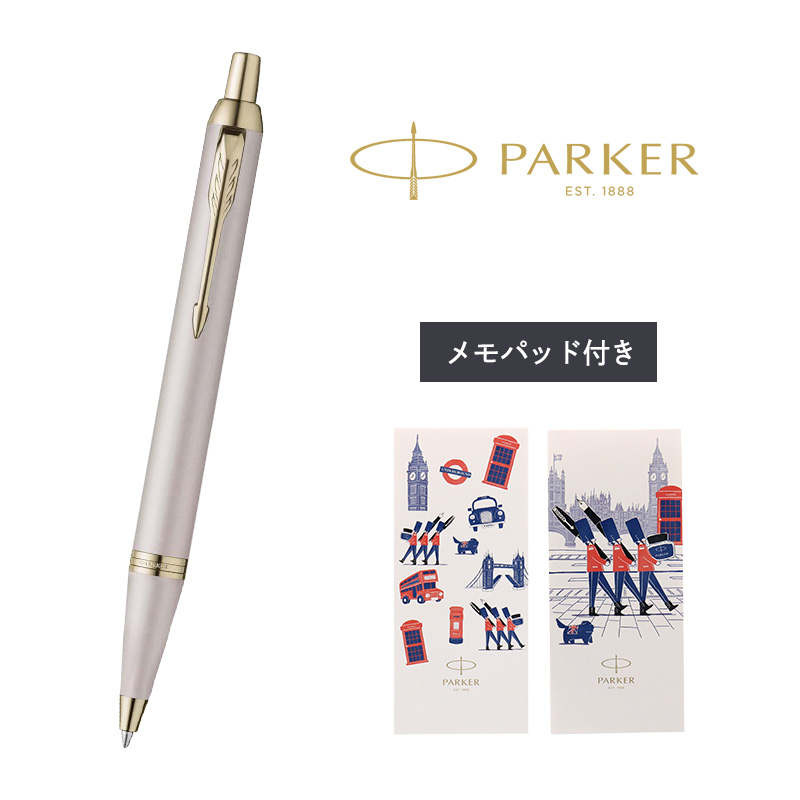 パーカー・IM 限定セット パーカー IM ボールペン メモ セット 名入れ